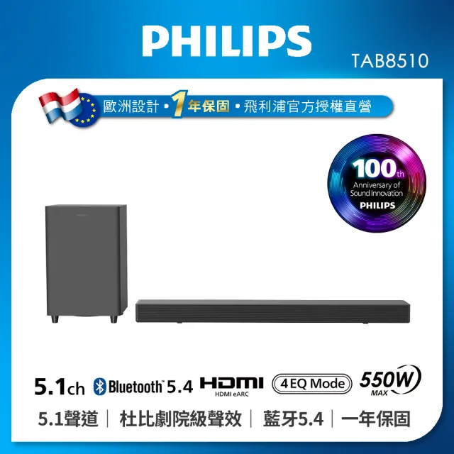 【Philips 飛利浦】5.1 聲道 無線重低音家庭環繞劇院/聲霸(TAB8510)