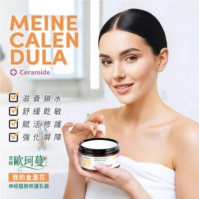 【德國alkmene】6入組我的保濕修護乳霜系列200ml-金盞花/橄欖油(總代理公司貨)