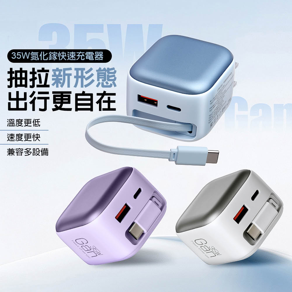 【DA】K60 35W 伸縮線充電器(充電頭 充電線 折疊插頭 伸縮線 自帶充電線 氮化鎵 K60)