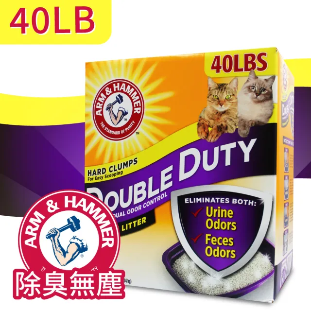 【ARM&HAMMER 鐵鎚】雙效加強除臭貓砂x2組(40LB/18.14kg)