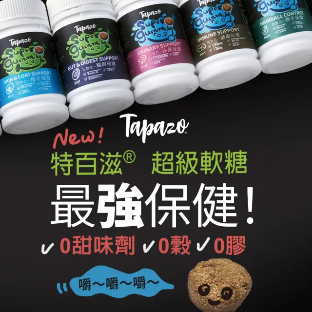 【TAPAZO 特百滋】貓用超級軟糖80g(益生菌/泌尿/離胺酸/排毛/貓貓保健/寵物保健食品)