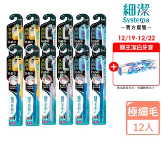 【LION 獅王】細潔無隱角牙刷12入(小巧頭/紳潔頭/中小頭)