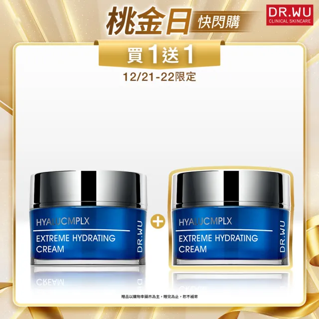 【DR.WU 達爾膚】玻尿酸保濕精華霜50ML(2入組)