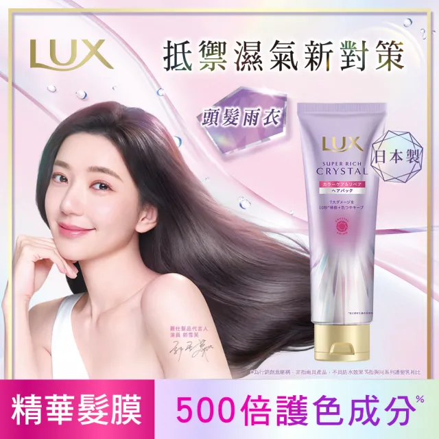 【LUX 麗仕】日本製極輕光護膜洗髮精450ml/髮膜180ml任選3入(頭髮雨衣 護色聚光/蓬鬆修護)