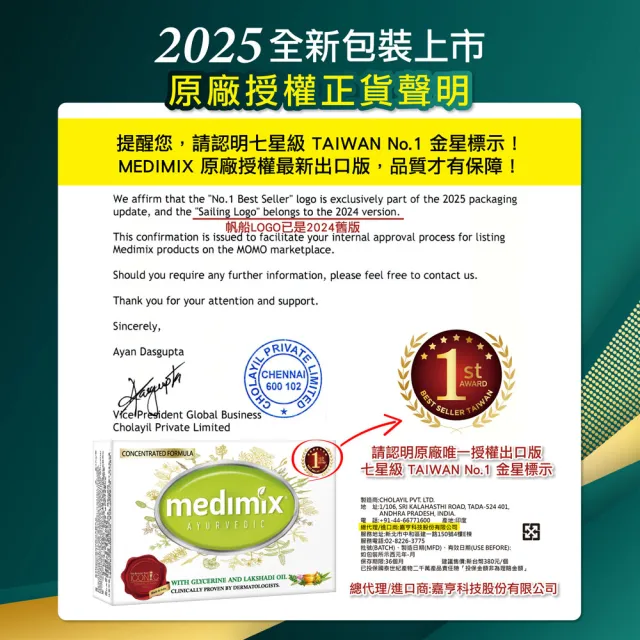 【Medimix原廠七星新版】印度高滲透精粹草本精油美肌皂30入(敏感肌 痘痘肌 沐浴 洗臉 適用)