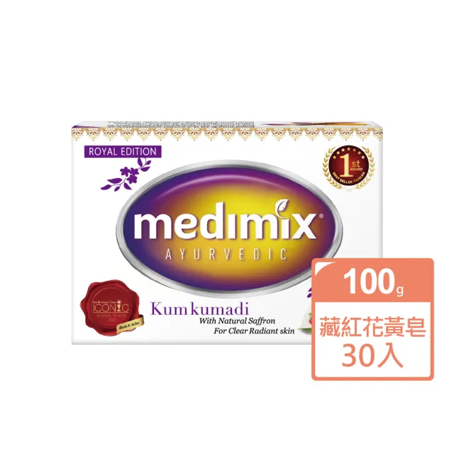【Medimix原廠七星新版】印度高滲透精粹草本精油美肌皂30入(敏感肌 痘痘肌 沐浴 洗臉 適用)
