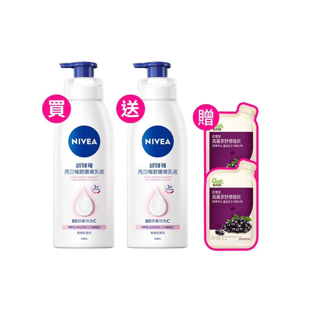【NIVEA 妮維雅】亮白極致嫩膚乳液400mlx2入(No.1 美白身體乳)