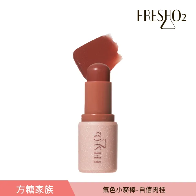 【FreshO2】氣色小麥棒任選2入組(Molly莫莉代言推薦 腮紅口紅唇膏 眼彩唇頰彩多用)