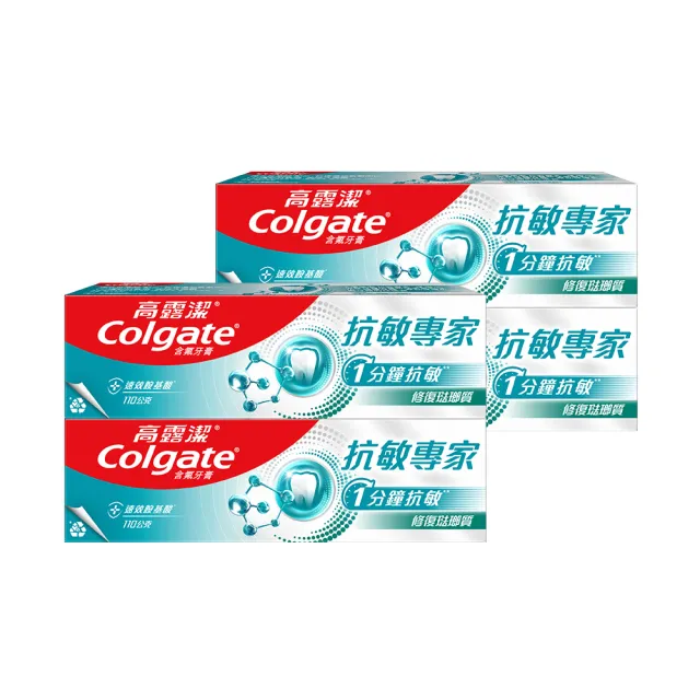 【Colgate 高露潔】抗敏專家牙膏110gX10(抗敏護齦雙效/長效抗敏/高效亮白/牙齦護理/修復琺瑯質/全面防護)