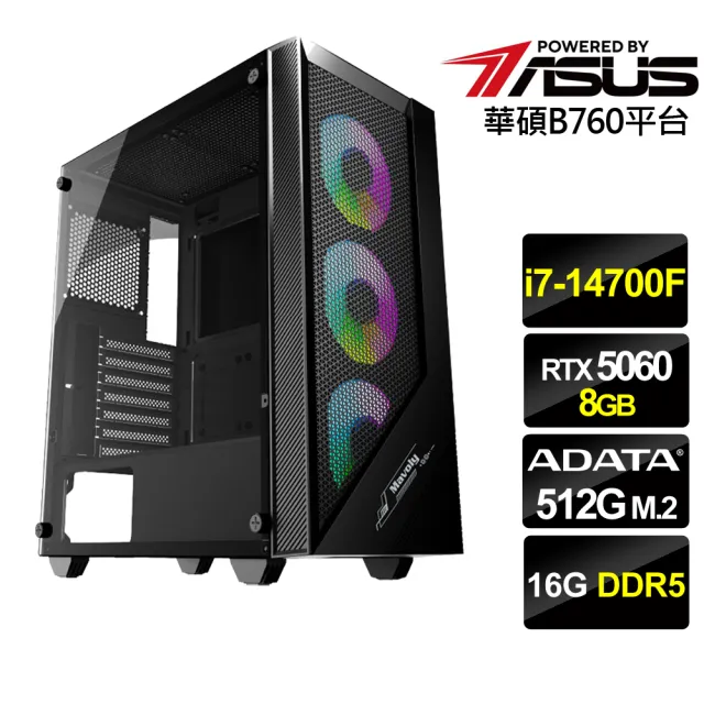 【華碩平台】i7二十核RTX 5060{旭日騎兵}電競機(i7-14700F/B760/16G D5/512G)