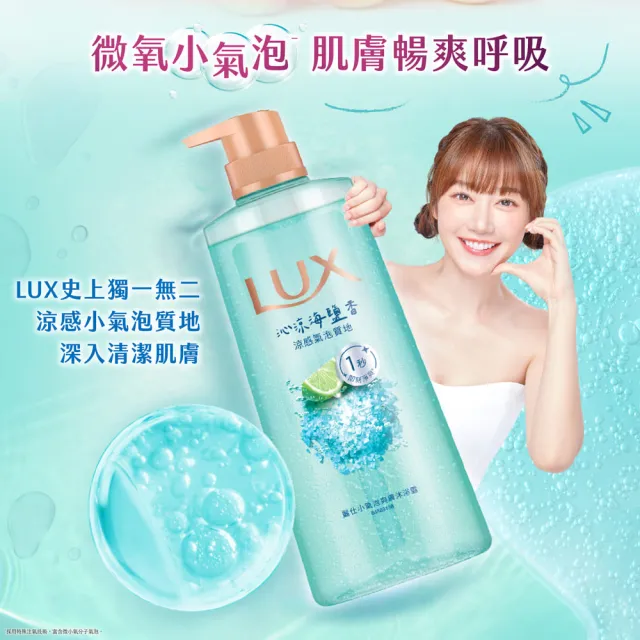 【LUX 麗仕】小氣泡爽膚沐浴露700gx4入(微醺白桃香/沁涼海鹽香)