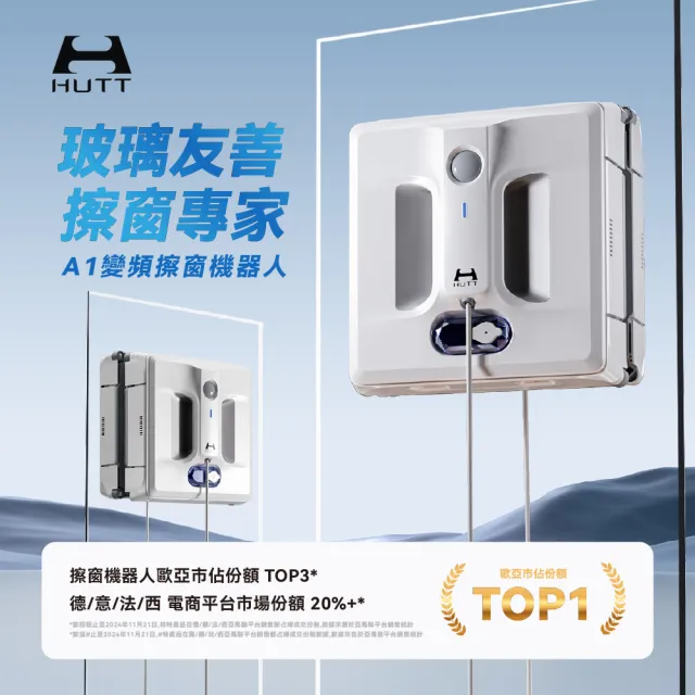 【HUTT】變頻擦窗機器人A1(擦窗機/洗窗機)