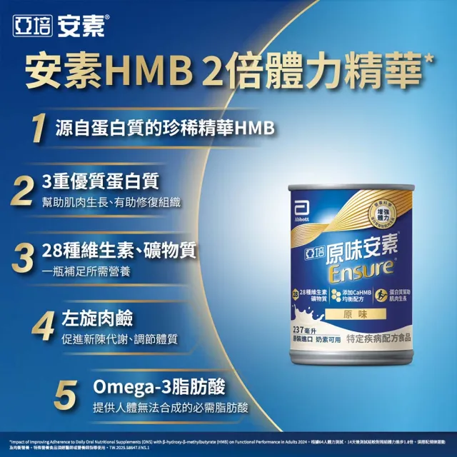 【亞培】任選-安素原味/香草減甜即飲 HMB升級配方 237ml x 30入(成人營養品、補充體力、三重蛋白)