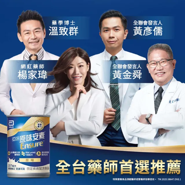 【亞培】任選-安素原味/香草減甜即飲 HMB升級配方237ml x30入x2箱(成人營養品、補充體力、三重優蛋白)