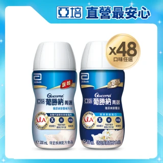 【亞培】任選-葡勝納菁選即飲糖尿病營養品-原味+纖維/香草口味(200mlx24入x2箱)(糖尿病適用)