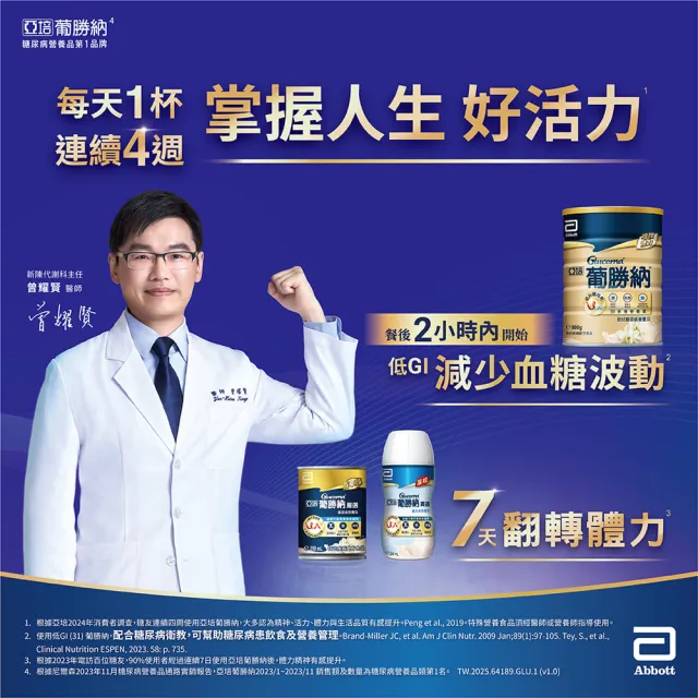 【亞培】任選-葡勝納菁選即飲糖尿病營養品-原味+纖維/香草口味(200mlx24入x2箱)(糖尿病適用)