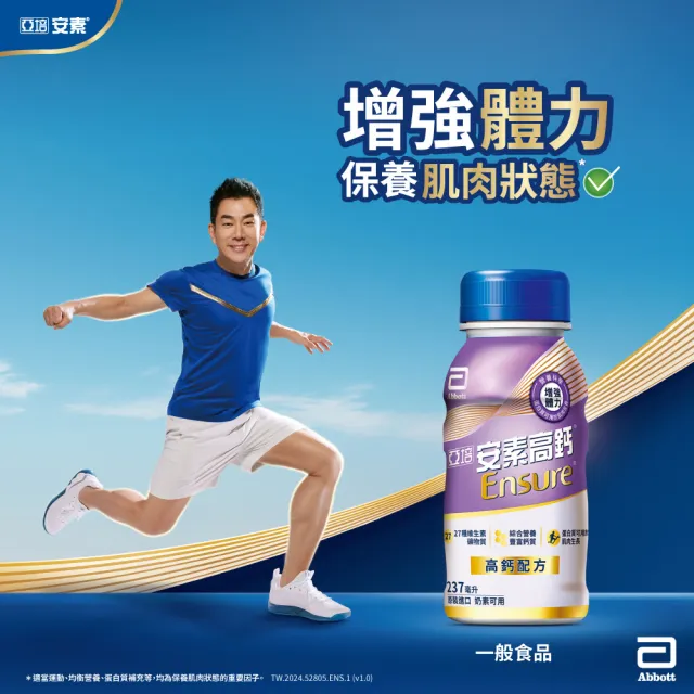 【亞培】安素高鈣鈣強化即飲配方-香草減甜口味 237mlx24入x2箱(成人營養品、補充體力、鈣質)