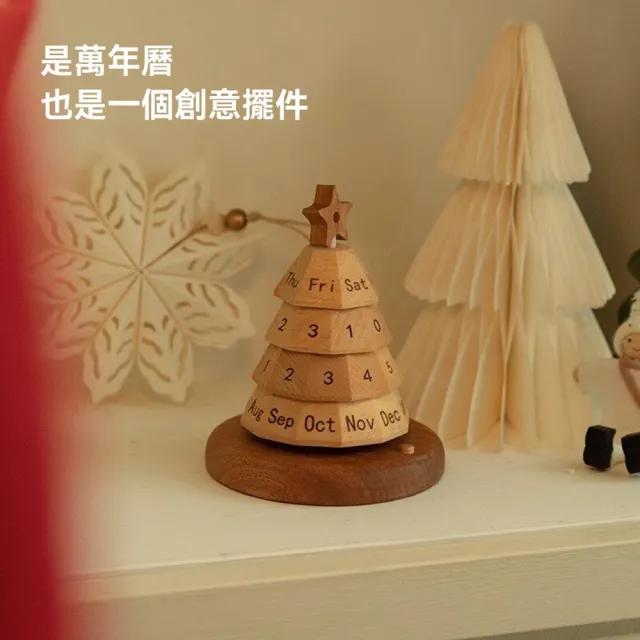 【Quality 聚家】萬年曆新款高顏值木質聖誕樹日曆桌面創意擺件(聖誕樹萬年曆/創意日期擺件/雕刻日曆)
