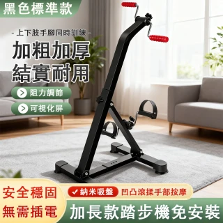 【佳美多】踏步機 腳踏車 腳踏機 健身器材 康複訓練器材  居家運動阻力 自行車(黑色標准款 多檔調節)