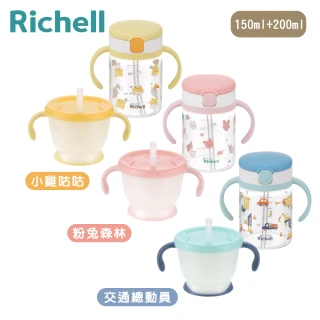 【Richell 利其爾】AQ學習水杯組合(握把水杯 吸管水杯 不含BPA)