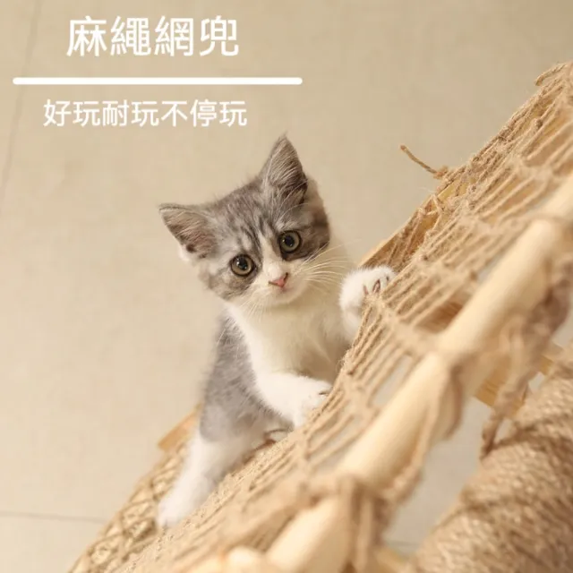 【艾嘉圖】貓爬架耐磨 不掉屑貓抓板窩 一體貓抓柱 貓咪吊床窩(三角攀爬網65*40*85)
