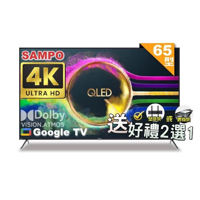 【SAMPO 聲寶】65型 4K QLED量子點高色域 Google TV液晶顯示器(QM-65SF620+好禮2選1)