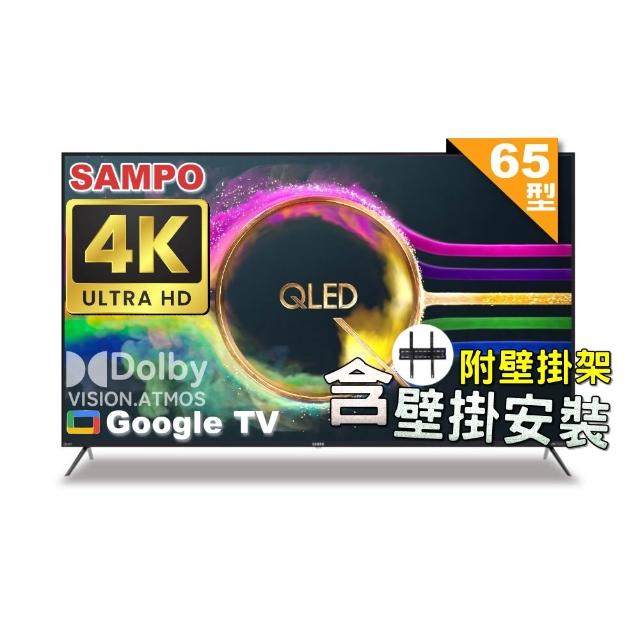 【SAMPO 聲寶】65型 4K QLED量子點高色域 Google TV液晶顯示器(QM-65SF620+壁掛安裝)