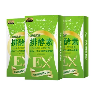 【Simply 新普利】新普利排酵素錠 20顆(x3盒)