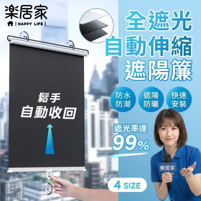 遮光捲簾