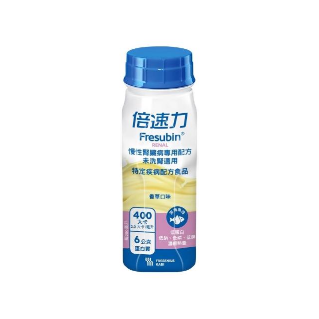 【倍速力】官方直營-未洗腎適用 慢性腎臟病專用配方 24瓶/2箱-香草(未洗腎專用 愛護腎臟 增強體力)