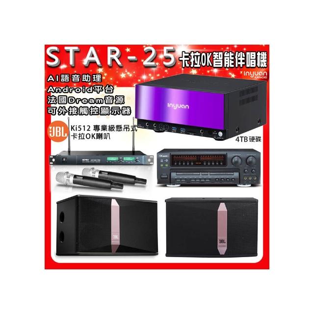 【音圓】STAR-25點歌伴唱機+OK-5AN擴大機+ACT-869麥克風+BMB CSN-510懸吊喇叭(卡拉OK伴唱點歌套組4TB硬碟)