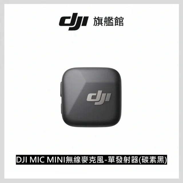 【DJI】Osmo Mobile 8+Mic Mini單發射器(黑) VLOG套裝組
