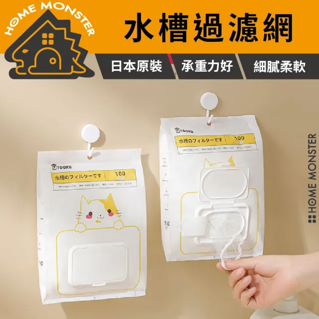 【水槽幫手】3入組 日本Utokii 抽取式水槽過濾網 100抽排水網 水槽濾渣網 廚餘過濾袋 水槽提籃濾袋(濾水網)