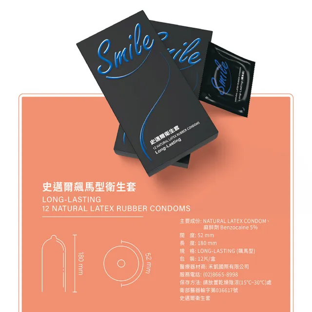 【smile 史邁爾】衛生套 保險套 飆馬型五盒(衛生套/安全套/避孕套/避孕)