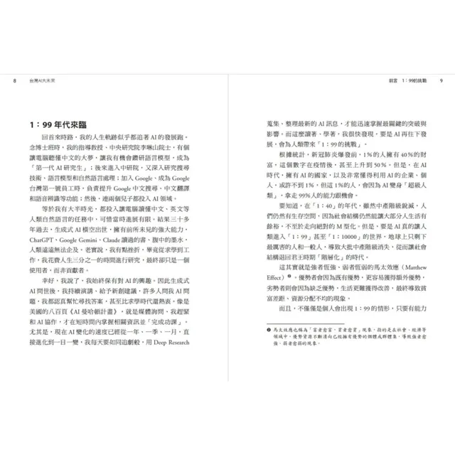 【簡立峰博士】《台灣AI大未來》《出海：台灣企業大未來》（2書）