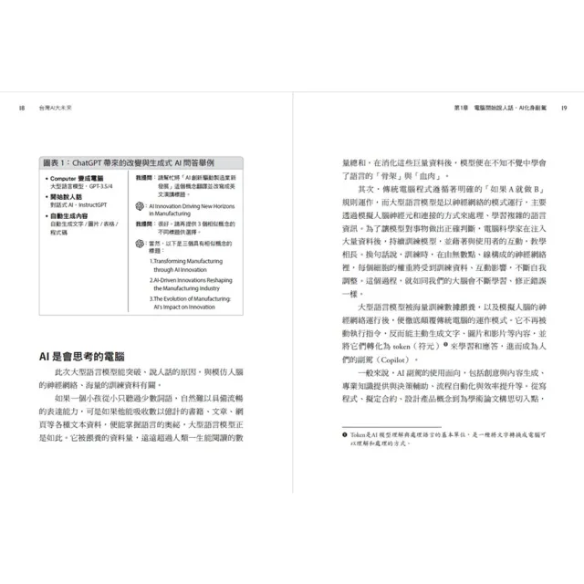 【簡立峰博士】《台灣AI大未來》《出海：台灣企業大未來》（2書）
