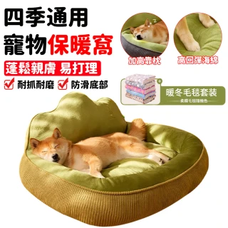 【寵聚】小骨頭寵物窩 冬季保暖寵物床 狗窩 貓窩 睡窩 靠山窩 寵物睡墊(深睡窩 加厚靠枕+加厚毛毯)
