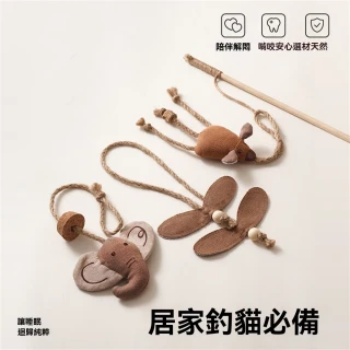 【甜寵】天然素材逗貓棒 亞麻掛墜三件組 可拆掛墜逗貓棒(貓玩具 逗貓棒 互動玩具)