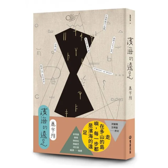 濱海的遠足
