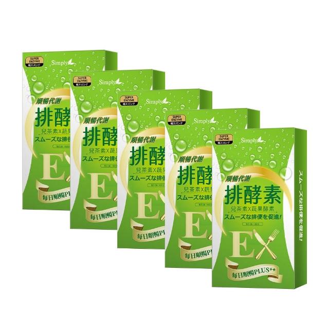 【Simply 新普利】排酵素錠 20顆/盒(x5盒)