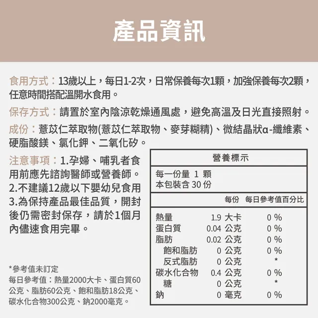 【FJ豐傑生醫】薏仁精華-30顆/袋(養顏美容ｘ滋補強身)