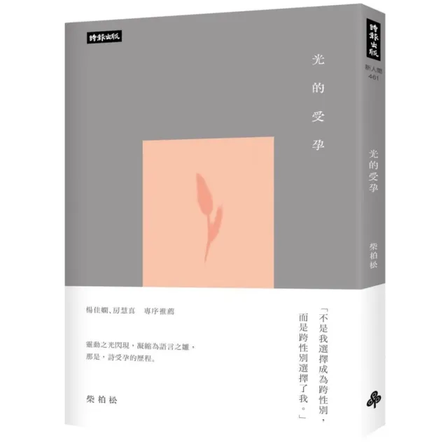 光的受孕