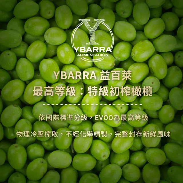 【YBARRA】100%特級冷壓初榨橄欖油1000mlx4入 (雙10限定/PET食品級裝/西班牙原裝進口)