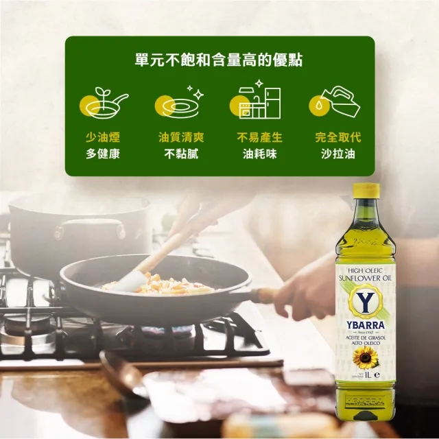 【YBARRA】小清新 高油酸葵花籽油 (1000mlx2瓶 PET食品級裝)