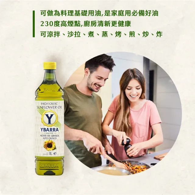 【YBARRA】小清新 高油酸葵花籽油 (1000mlx3瓶 PET食品級裝)