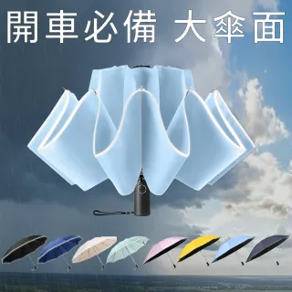 【RainCity】開車必備自動反向傘 鋁合金玻纖10骨抗暴風 黑膠UPF50+防曬晴雨傘 安全反光條 車用折疊傘