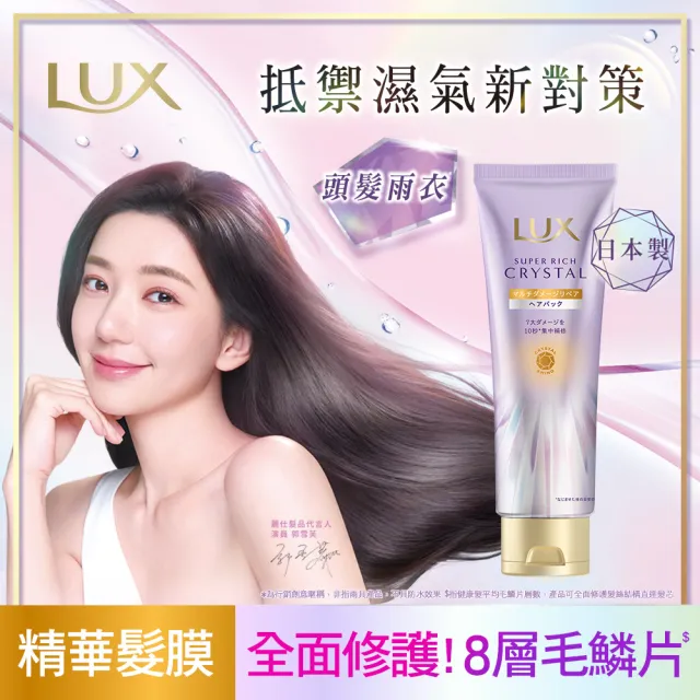 【LUX 麗仕】日本製 極輕光護膜抗濕3步驟全套組(頭髮雨衣 洗髮精450ml+髮膜180ml+髮油90ml)