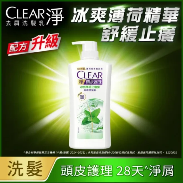 【CLEAR 淨】男士頭皮調理系列570g/去屑系列750ml 洗髮乳x3入(多款任選)