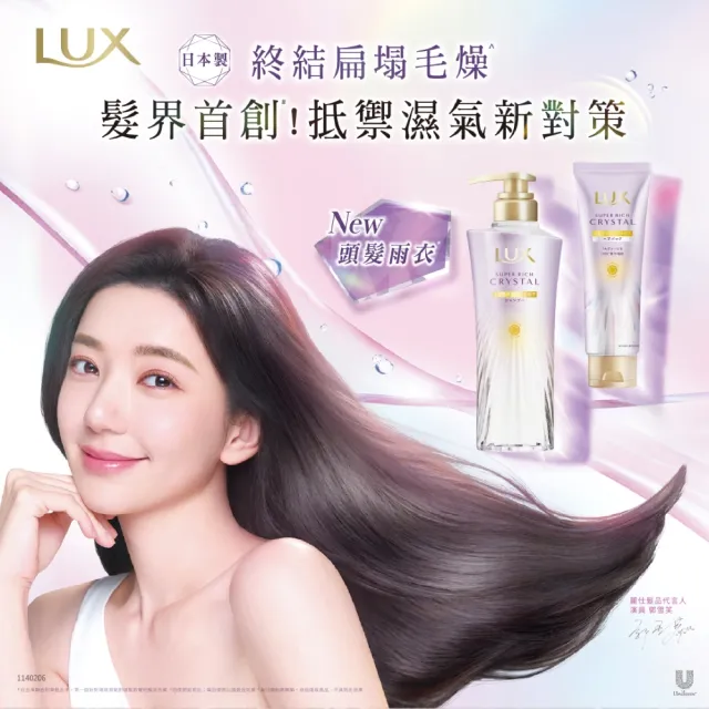 【LUX 麗仕】日本製 極輕光護膜洗護雙星組(頭髮雨衣 洗髮精450ml+髮油90ml)