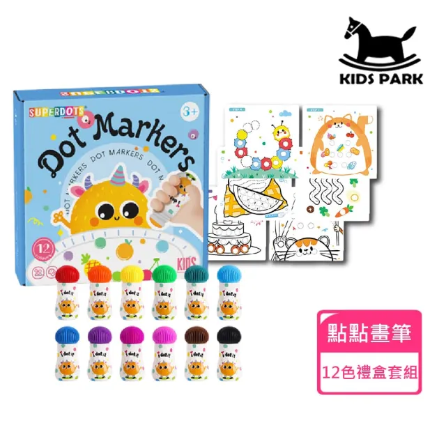 【KIDS PARK】兒童點點畫筆 可水洗彩色筆 塗色筆 可水洗12色大筆頭禮盒套組(畫畫筆 早教啟蒙 繪畫用具)